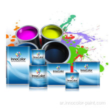 طلاء السيارة Auto Refinish Paint Auto Base Paint